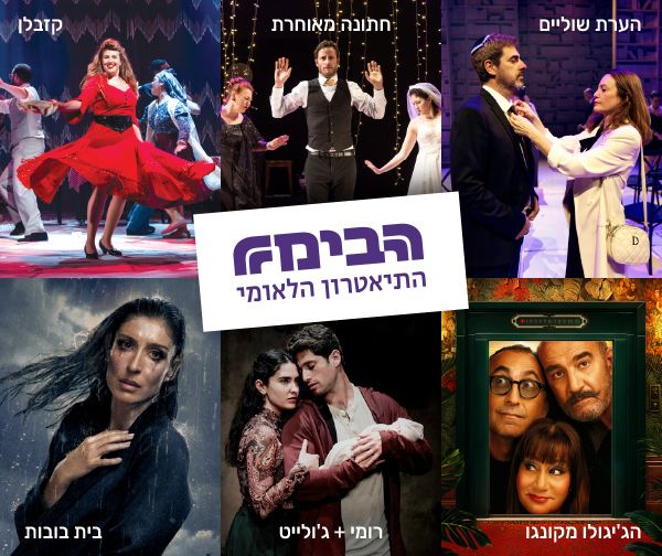 כרטיסים להצגה לרגע האחרון