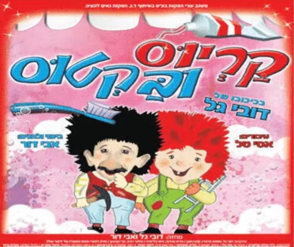 קריוס ובקטוס