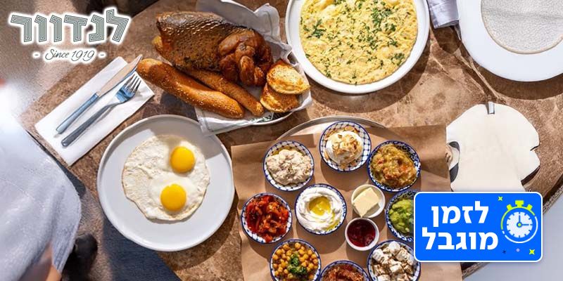 לנדוור - תו קנייה בשווי 100 ₪ לרשת