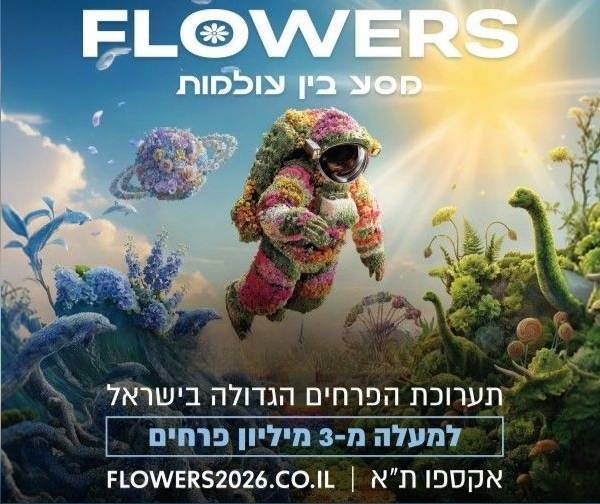 FLOWERS מסע בין עולמות - תערוכת הפרחים הגדולה בישראל