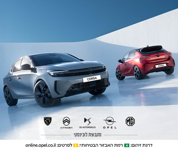 מבצע מותגי הרכב מקבוצת לובינסקי מבצע מותגי הרכב מקבוצת לובינסקי