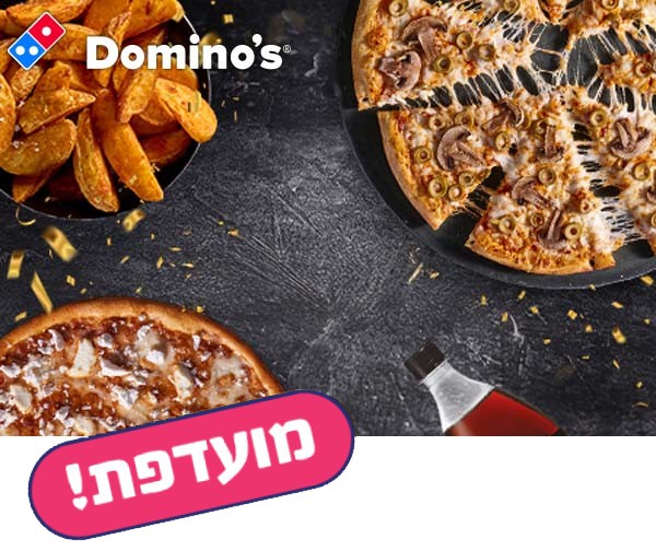 2 משפחתיות + קינוח או נלווה + שתיה 2 משפחתיות + קינוח או נלווה + שתיה