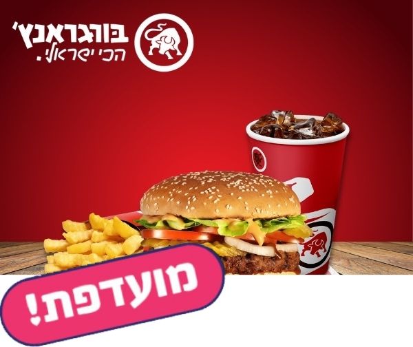 ארוחת ראנץ' טבעונית ברשת בורגראנץ' ארוחת ראנץ' טבעונית ברשת בורגראנץ'