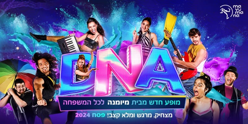 מיומנה DNA