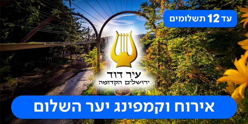 שוברים כספיים החל מ-500 ₪ כולל כפל מבצעים והנחת אתר!