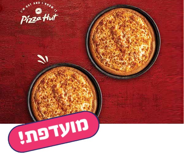 פיצה האט - 2 פיצות משפחתיות פיצה האט - 2 פיצות משפחתיות