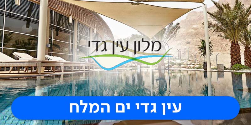 שובר כספי בשווי 1,000 ₪ למימוש בכל עונות השנה