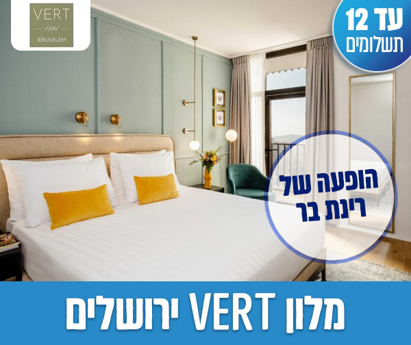 לילה זוגי + הופעה של רינת בר