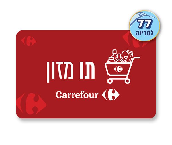תו מזון - עד 15% הנחה ברשת קרפור