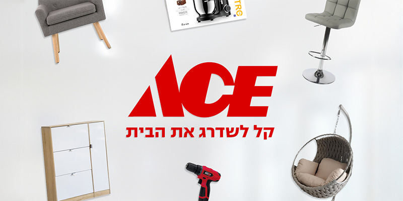 תו קנייה בשווי 500 ₪ לרשת חנויות אייס ACE