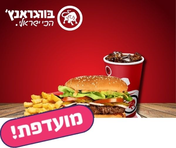 ארוחת ראנץ' ברשת בורגראנץ' ארוחת ראנץ' ברשת בורגראנץ'