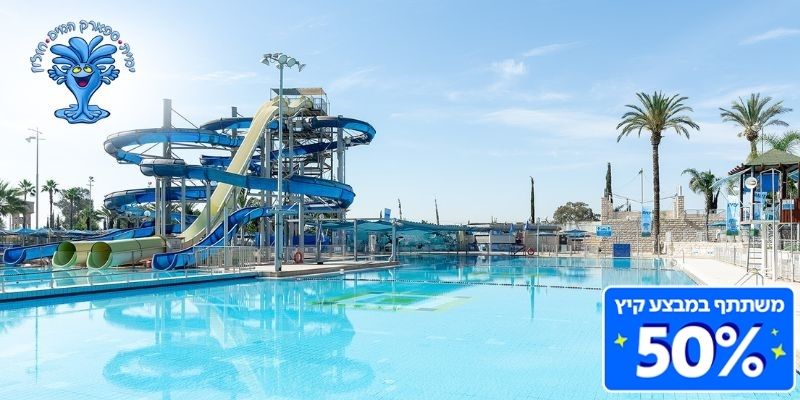 ספארק המים ימית 2000