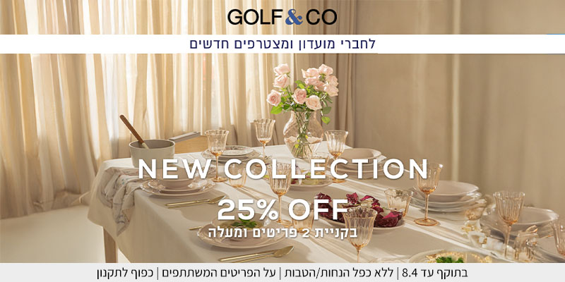 GOLF&CO - תו קנייה בשווי 300 ₪ לאתר