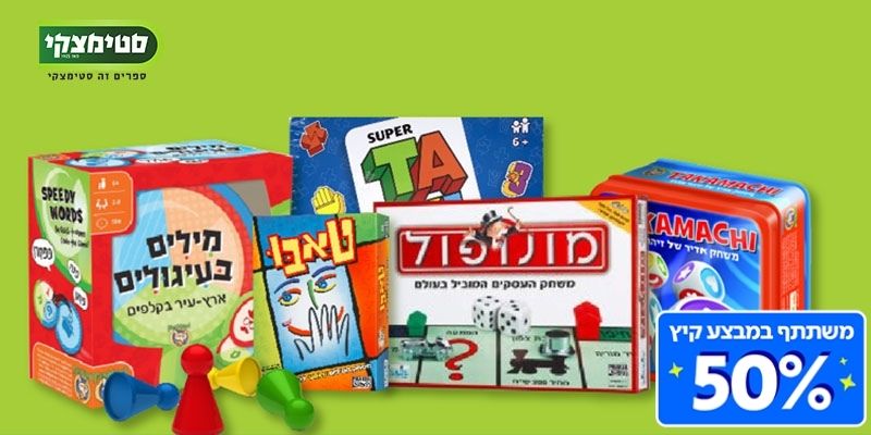 שובר כספי בשווי 100 ₪ לאתר "סטימצקי"