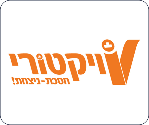ויקטורי - התו הנטען לרשתות המזון