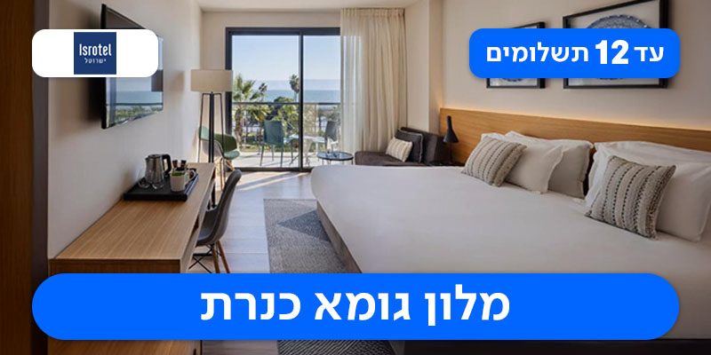 3 ימים של קצב, צחוק וקולינריה - חגיגת יום האישה במלון גומא