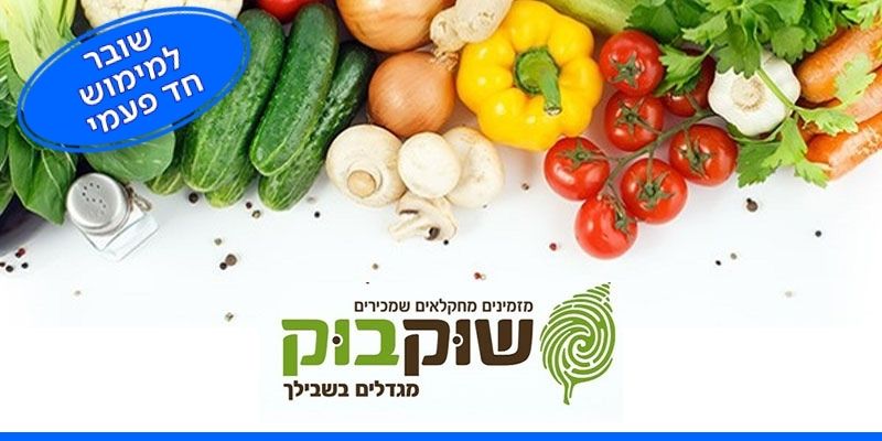 שוק בוק - תו קנייה בשווי 200 ₪ לאתר
