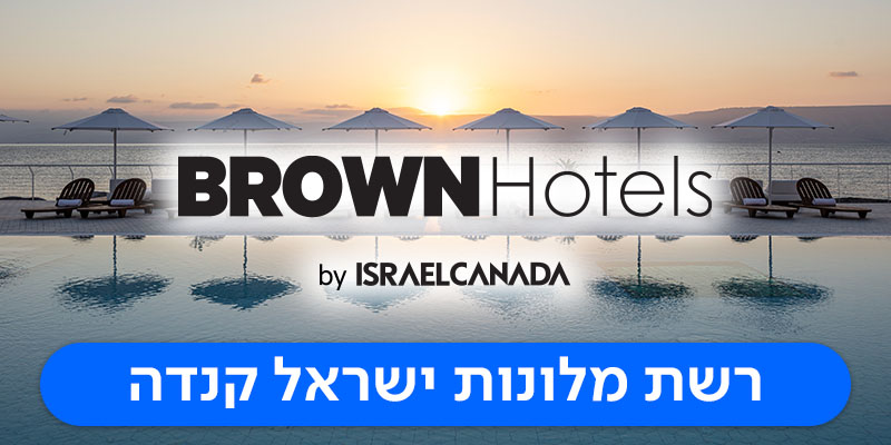 מלונות ישראל קנדה - שובר כספי בשווי 1,000 ₪