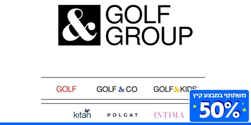 תו קנייה בשווי 200 ₪ לקבוצת GOLF