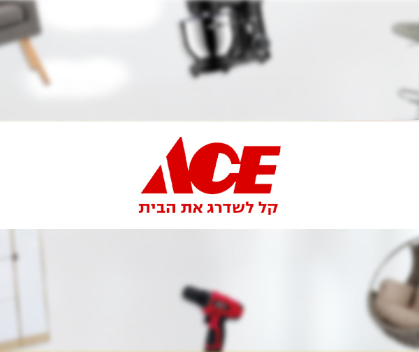 תווי קנייה עד 2,000 ₪ לרשת חנויות אייס ACE