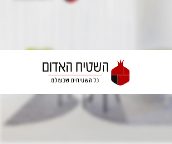 תו קנייה בשווי 800 ₪ ברשת חנויות "השטיח האדום"