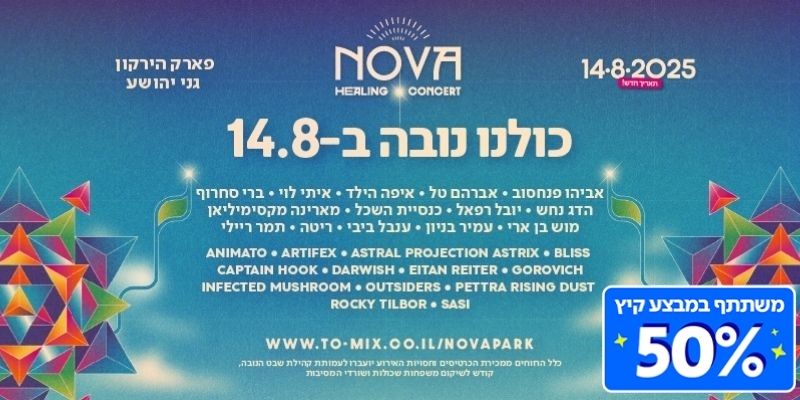 נובה הילינג קונצרט -  NOVA HEALING CONCERT