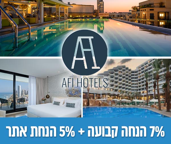 הזמנת חופשה למלונות מבית AFI HOTELS - קראון פלאזה, אינדיגו, VERT, פולי - 7% הנחה קבועה + 5% הנחת אתר