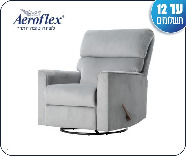 כורסת טלוויזיה דגם LIA מבית Aeroflex