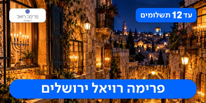 לילה זוגי + סיור חנוכיות