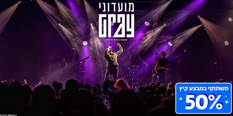 תו קנייה למועדוני GRAY בשווי 100 ₪