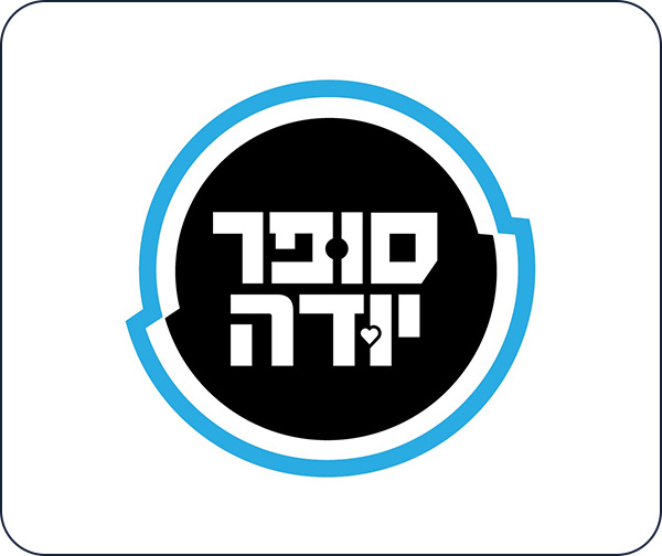 סופר יודה - התו הנטען לרשתות המזון