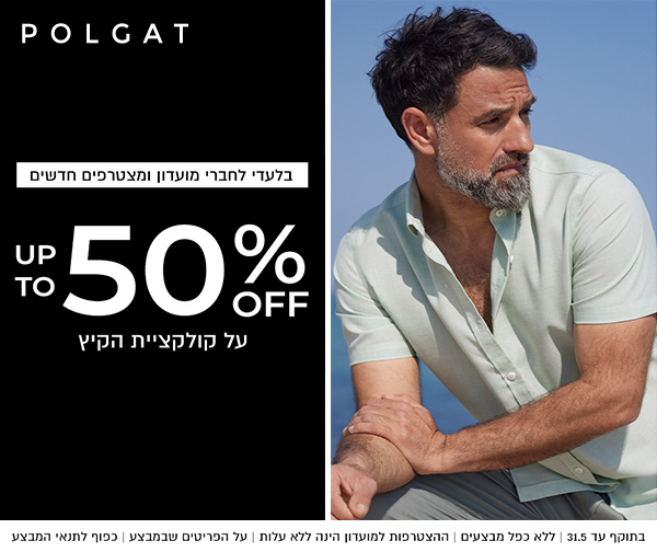 עד 50% הנחה ברשת GOLF