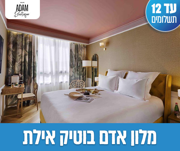 חופשה זוגית / משפחתית -  2 לילות