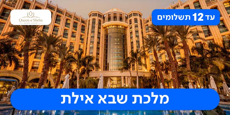 חופשה זוגית 2 לילות
