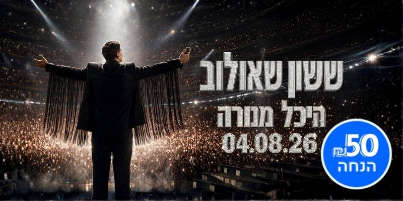 ששון שאולוב