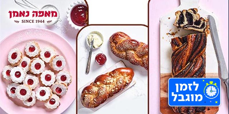 מארז ברשת מאפה נאמן