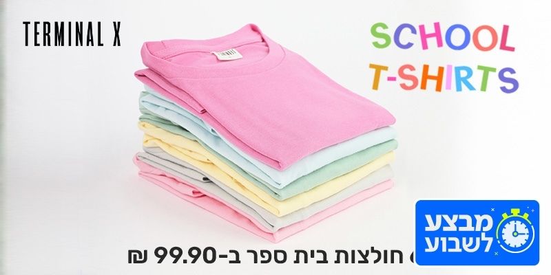 תו קנייה בשווי 300 ₪ לאתר הסחר TERMINAL X
