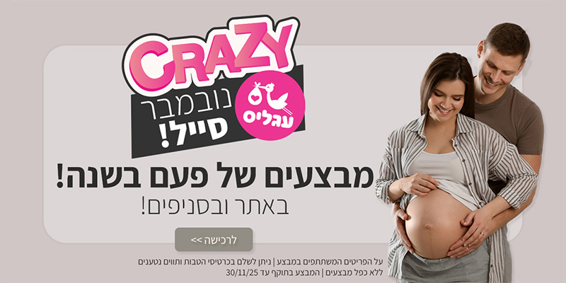 עגליס - תו קנייה בשווי 1,000 ₪