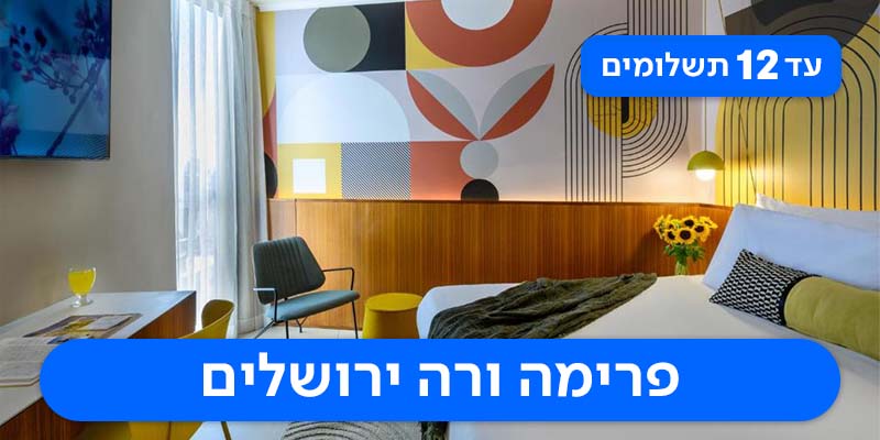 חופשה זוגית