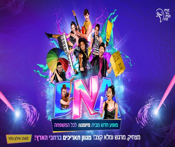 מיומנה DNA