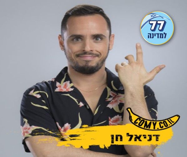 דניאל חן