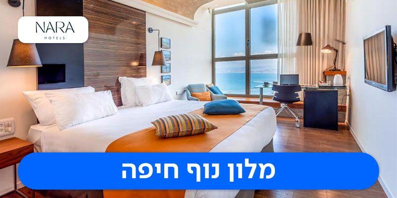 נופש חנוכה במלון נוף חיפה