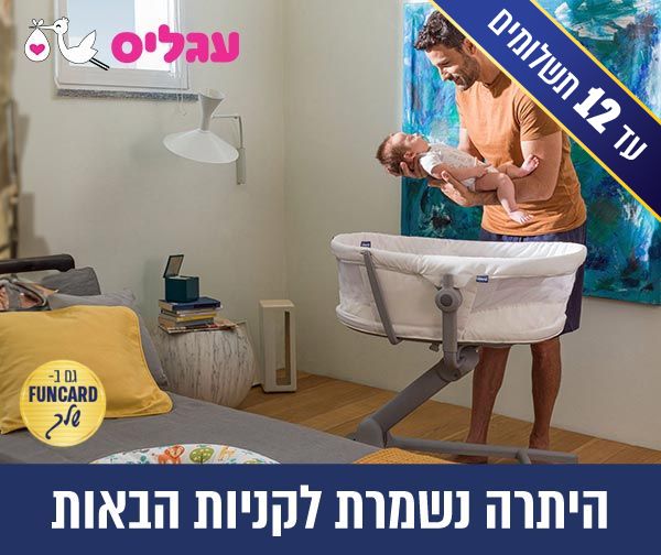 תו קנייה בשווי 1000 ₪ למימוש בסניפי הרשת עגליס