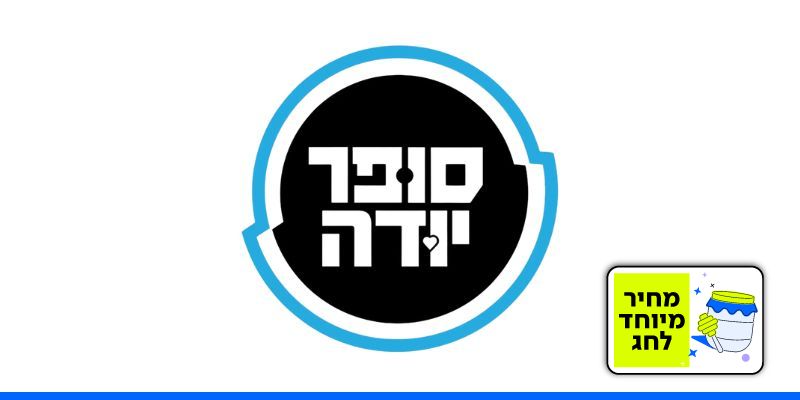 תו קנייה בשווי 500 ₪ לרשת חנויות סופר יודה