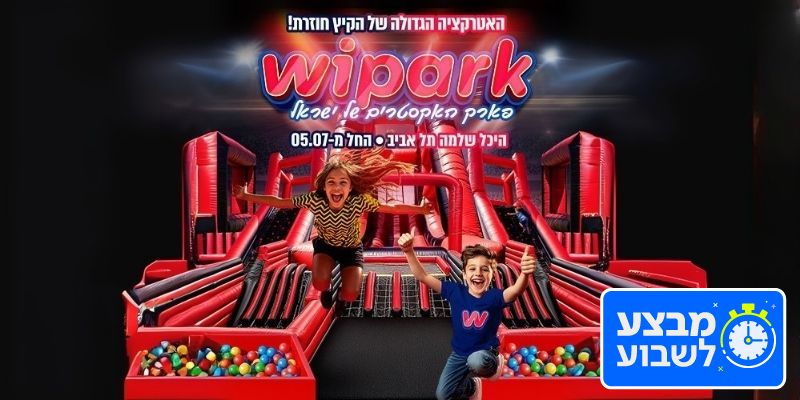 כרטיס זוגי לWIPARK - פארק האקסטרים