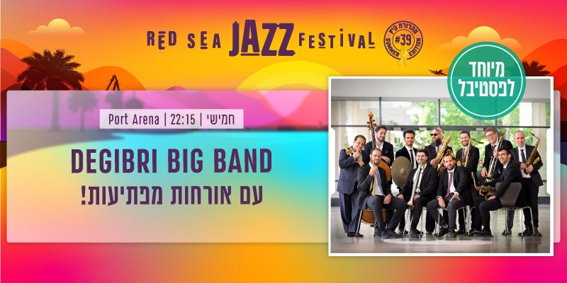פסטיבל הג'אז באילת -  Degibri big band