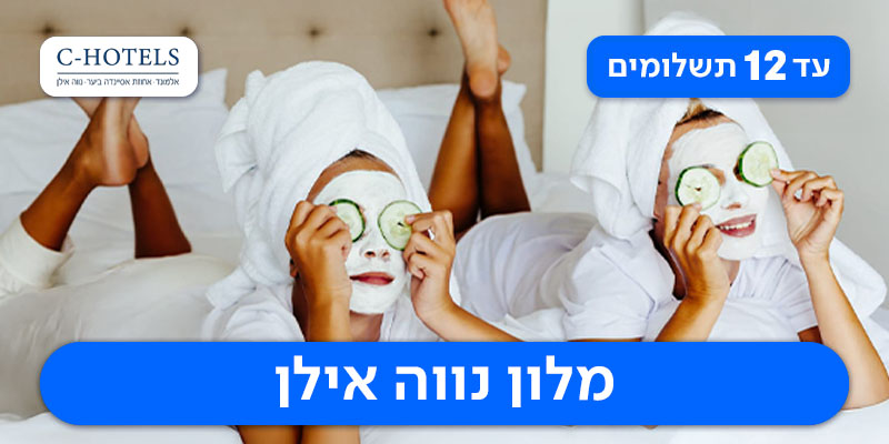 לילה זוגי - חבילת אימהות ובנות