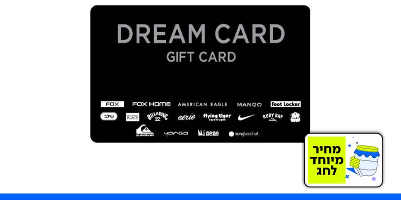תו קנייה בשווי 500 ₪ DREAM CARD