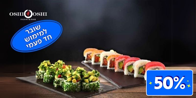 אושי אושי - תו קניה בשווי 200 ₪