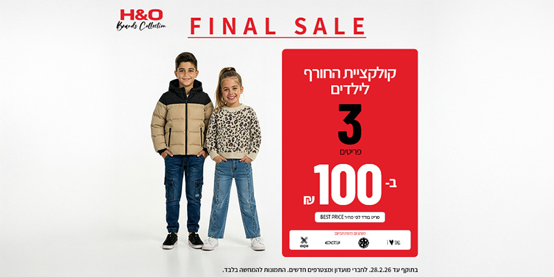carter's | H&O | OSHKOSH - תו קנייה בשווי 200 ₪ לרשת החנויות